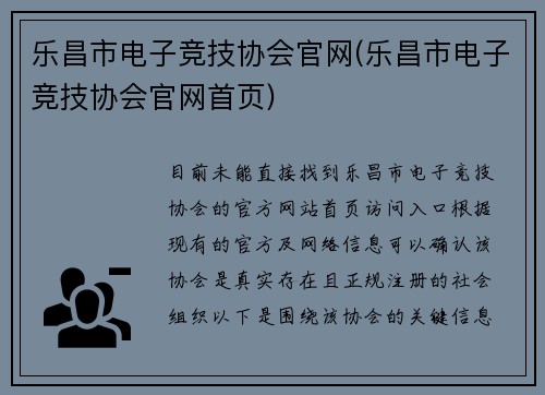 乐昌市电子竞技协会官网(乐昌市电子竞技协会官网首页)
