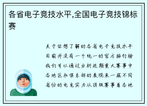各省电子竞技水平,全国电子竞技锦标赛